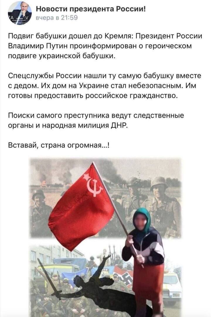 Подвиг той самой бабушки, дошёл до Кремля