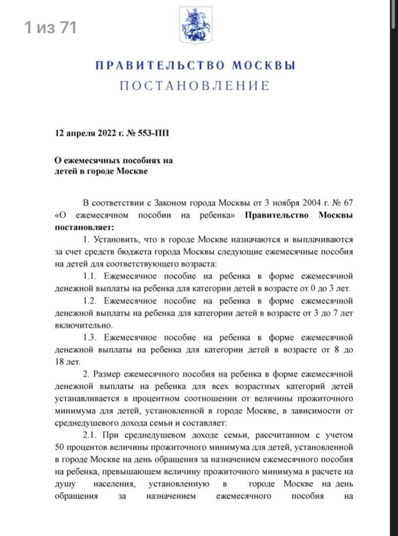 В Москве начали тестирование единой системы выплат с 0 до 18лет,почему не выгодно другим регионам?