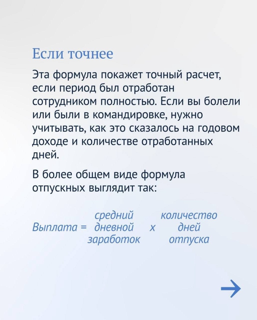 Как рассчитывать отпускные в 2022 году: формула расчета отпускных, когда лучше уйти в отпуск, сколько дней отпуск в 2022 году