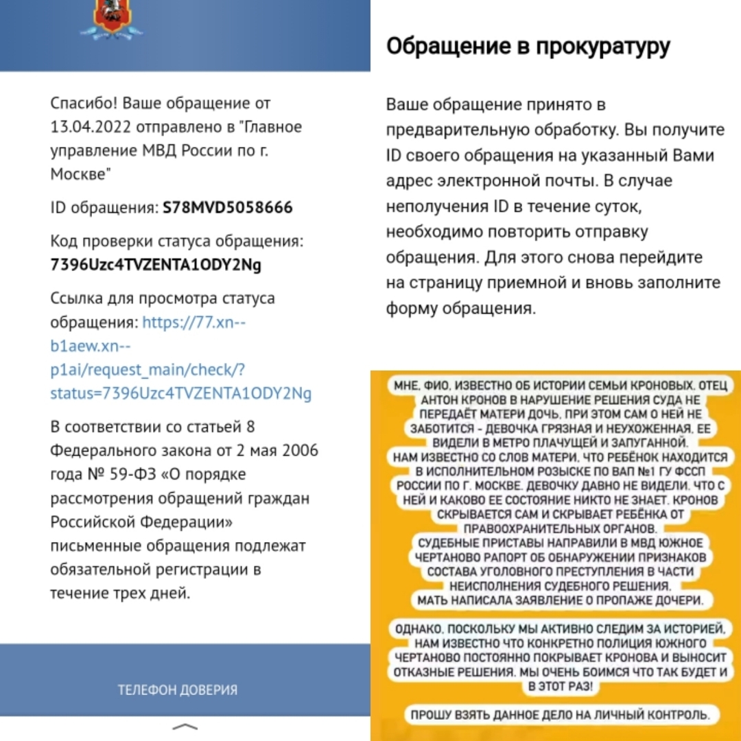 МВД Южное Чертаново работает халатно и мы призываем вас обращаться с нами в  генпрокуратуру и МВД | Владислав, 13 апреля 2022