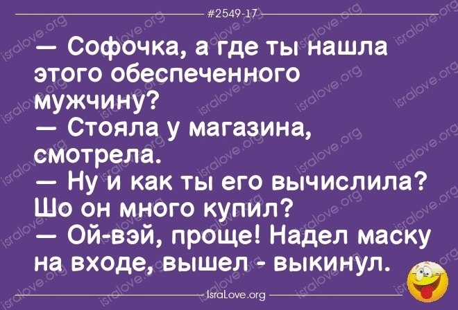 Смех во время чумы ( ч. 3)