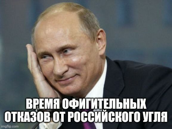 ЕС без российского угля