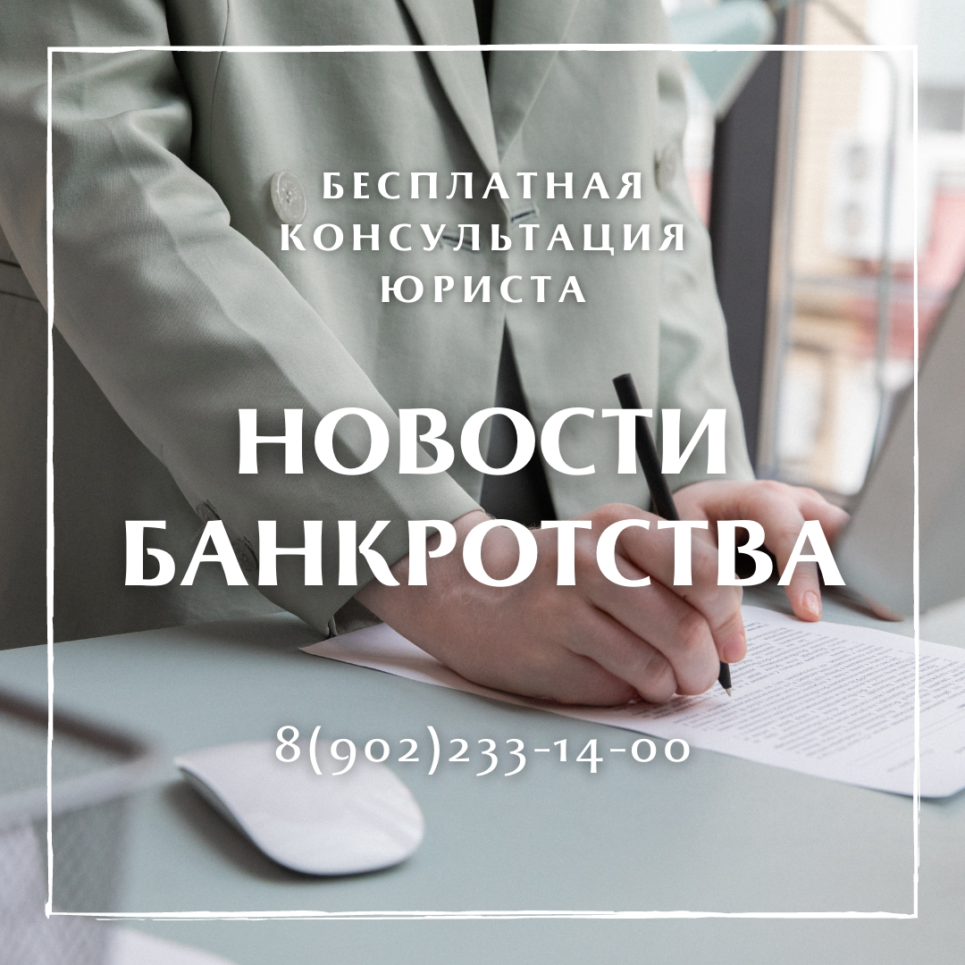 Банкротство и коллекторы