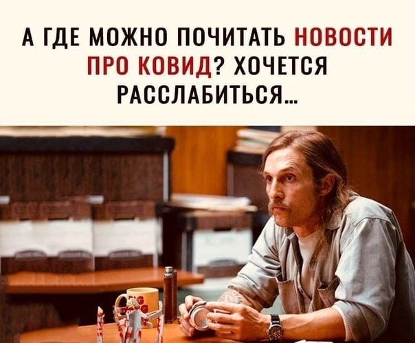 Смех во время чумы ( ч. 3)