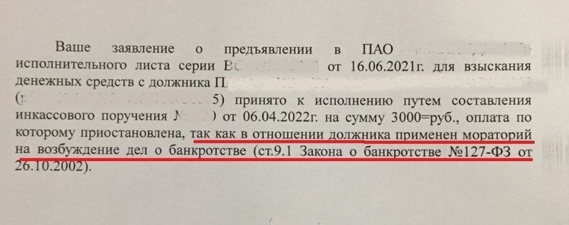 «Избавься от долгов», или Как действует мораторий на банкротство – 2022: важная информация для должников. Мнение юриста