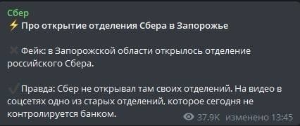 Сбербанк открыл отделения в Запорожье и Энергодаре на Украине: фейк или правда, разъяснения руководства банка на апрель 2022 года, последние новости