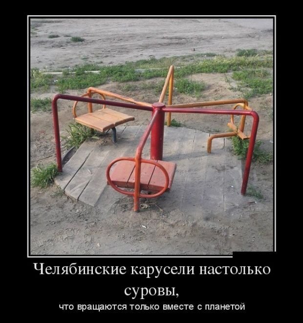 Суровые челябинские дети