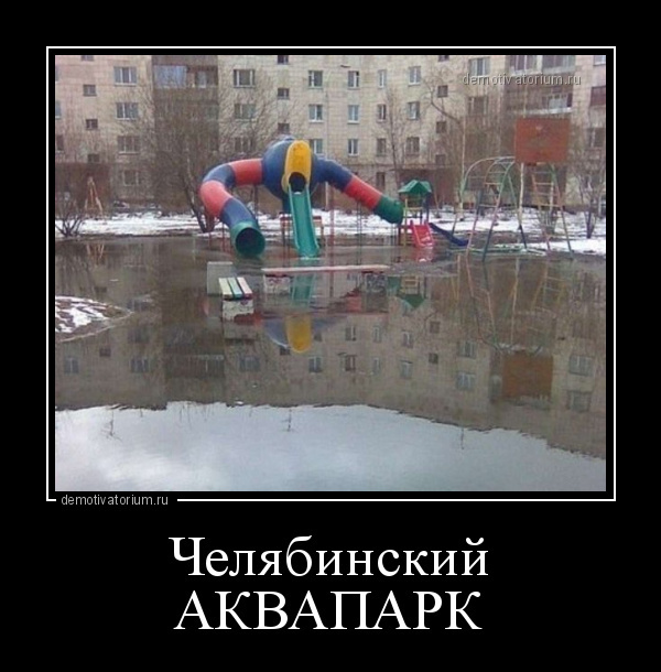 Суровые челябинские дети