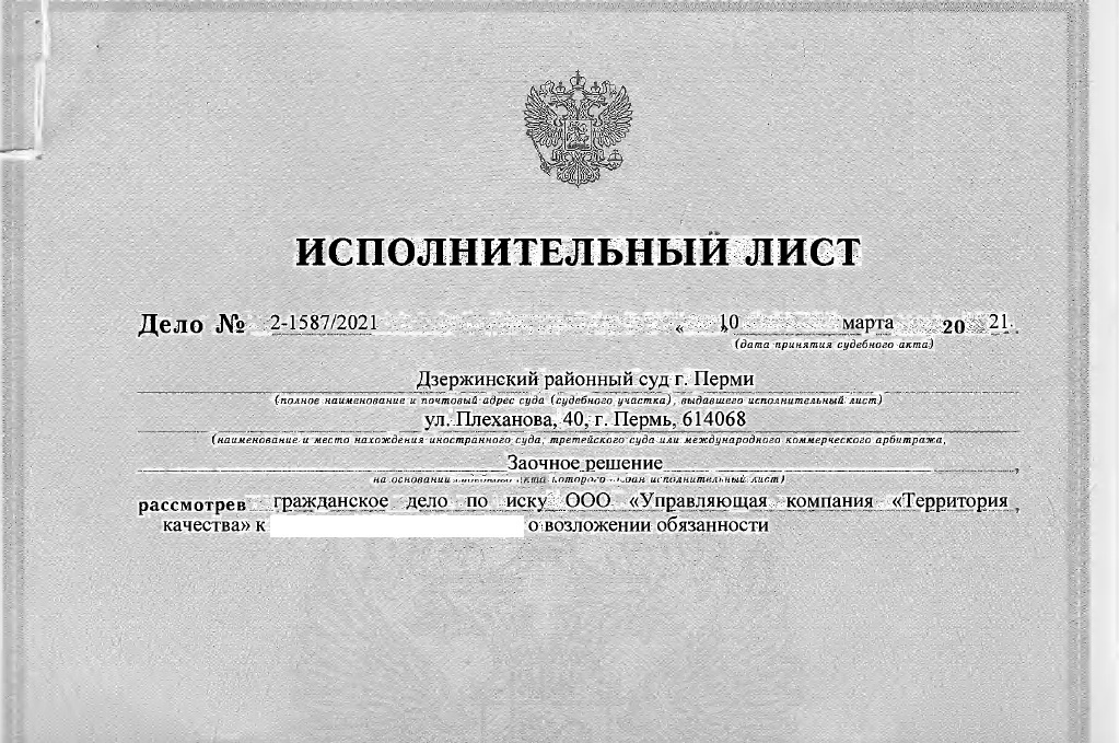 Исполнительный лист образец заполненный