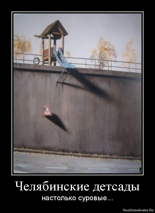 Суровые челябинские дети