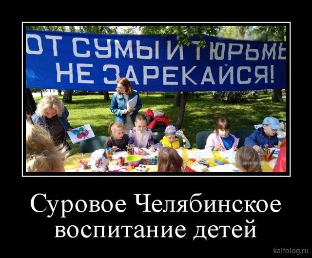 Суровые челябинские дети