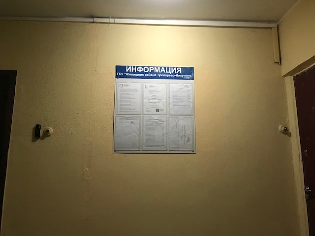 Правила использования инфостендов в подъездах МКД