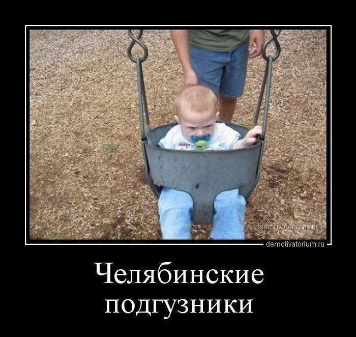 Суровые челябинские дети