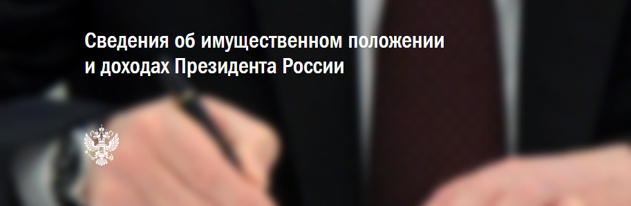 Путин раскрыл данные о доходах: сколько зарабатывает президент и его пресс-секретарь Дмитрий Песков. Декларация о доходах президента за 2021 год