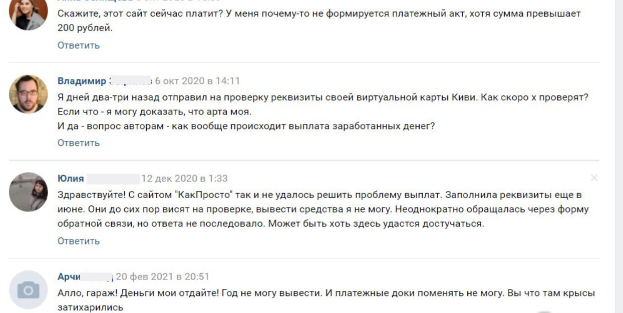 Сайт КакПросто НЕ ВЫПЛАЧИВАЕТ ДЕНЬГИ - 2022 отзыв | Проблемы с выплатами, отсутствие модерации, игнорирование пользователей