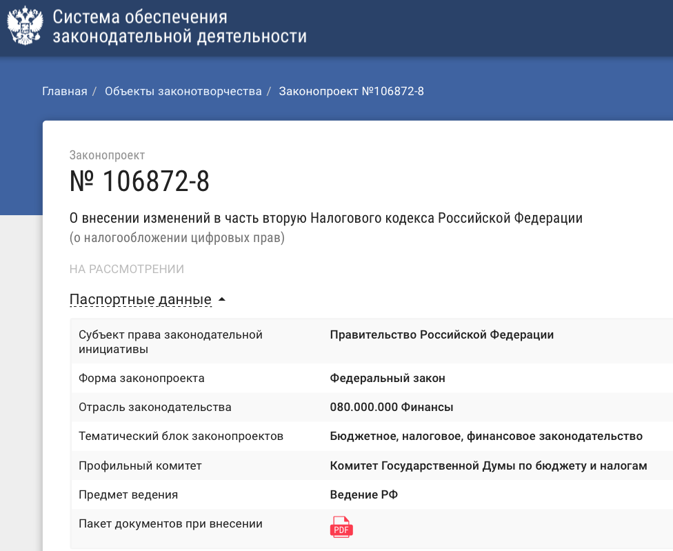 В Госдуму от правительства России внесено предложение о введении нового налога: подробности нового законопроекта о введении нового налога