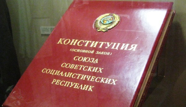 Сколько раз за свое существование СССР сменило конституцию?