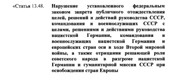 Президент России подписал закон о штрафах и аресте за отождествление СССР с нацистской Германией и отрицание роли советского народа в разгроме нацизма