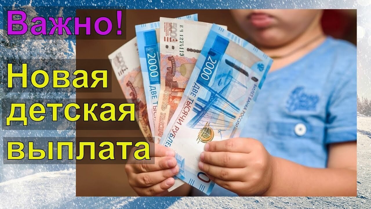 Детские пособия в 2022 году. Основные изменения, которые вступили в силу: Для получения пособия вам необходимо? Поддержка государства, размер пособия