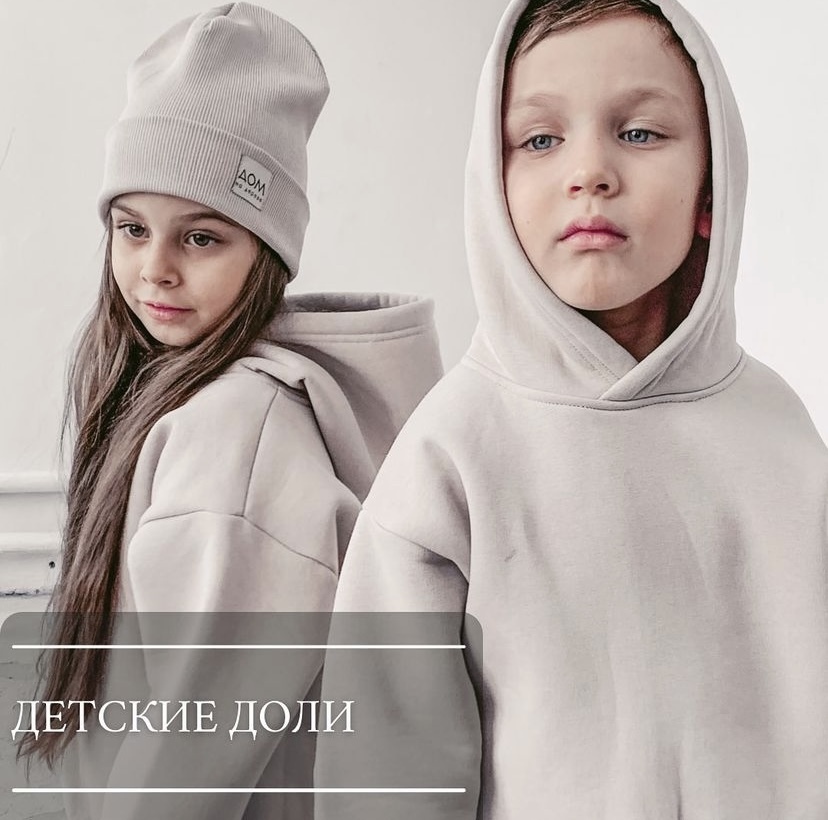Детские доли 