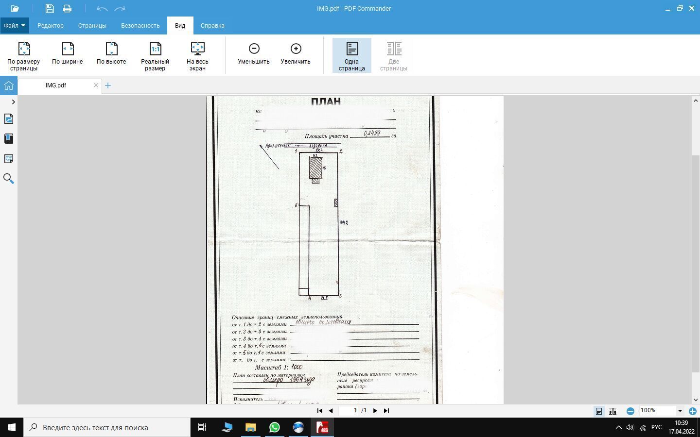 Кто-нибудь может подсказать как решить вопрос с земельным участком?
