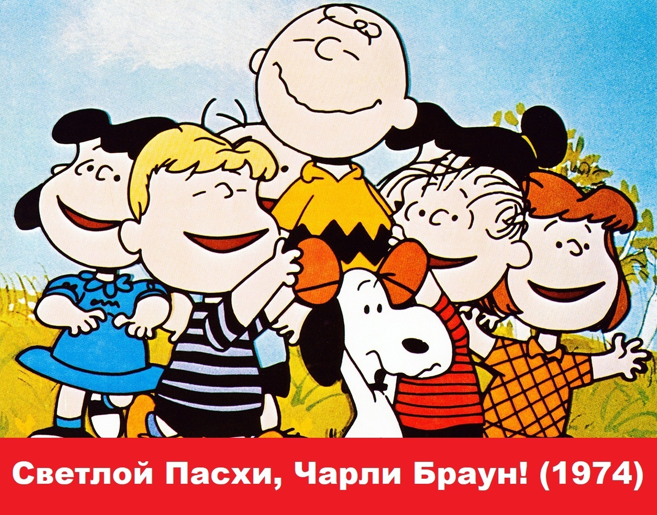 Подборка чудесных пасхальных фильмов для просмотра вместе с детьми весной 2022. Капризная детвора будет довольна