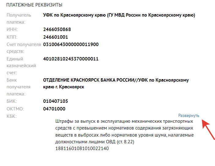 Как быстро заполнить квитанцию на штраф ГИБДД