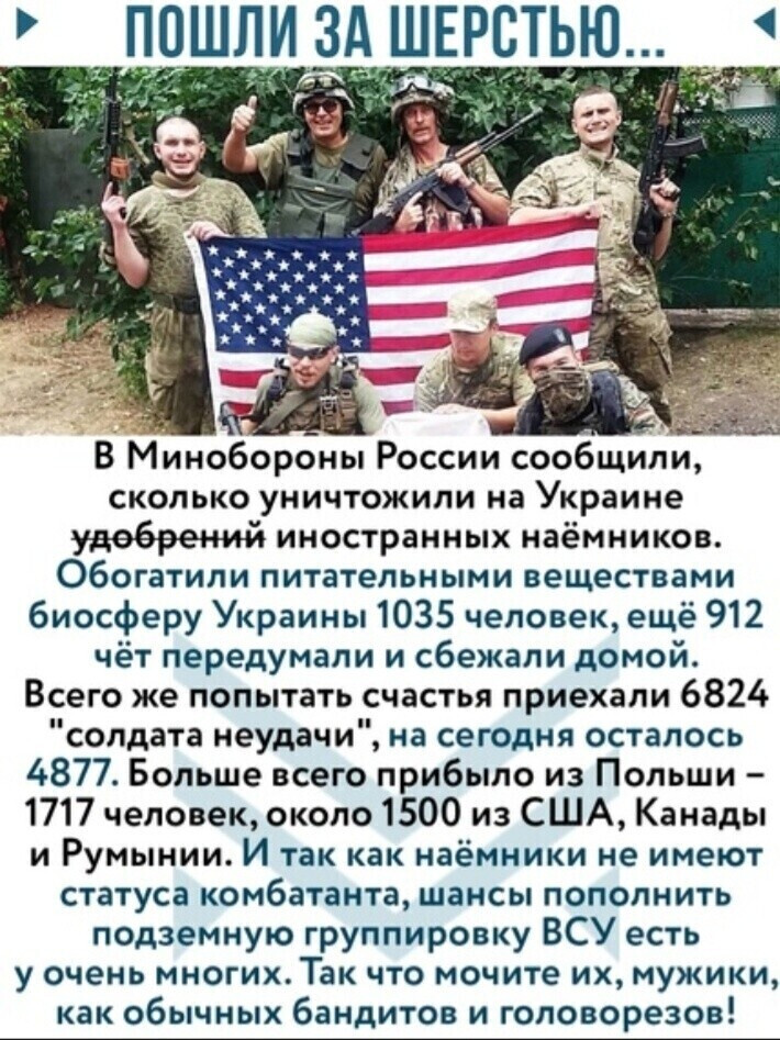 Наёмники на Украине (солдаты удачи).