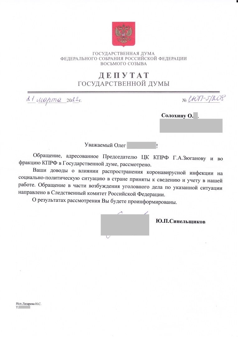 КПРФ направила обращение в Следственный комитет РФ о возбуждении уголовного дела. Фигурантами могут стать: А. Попова, Т. Голикова, С. Собянин и другие