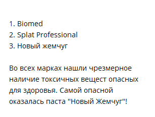В Лаборатории проверили зубную пасту всех известных производителей на токсичные вещества!