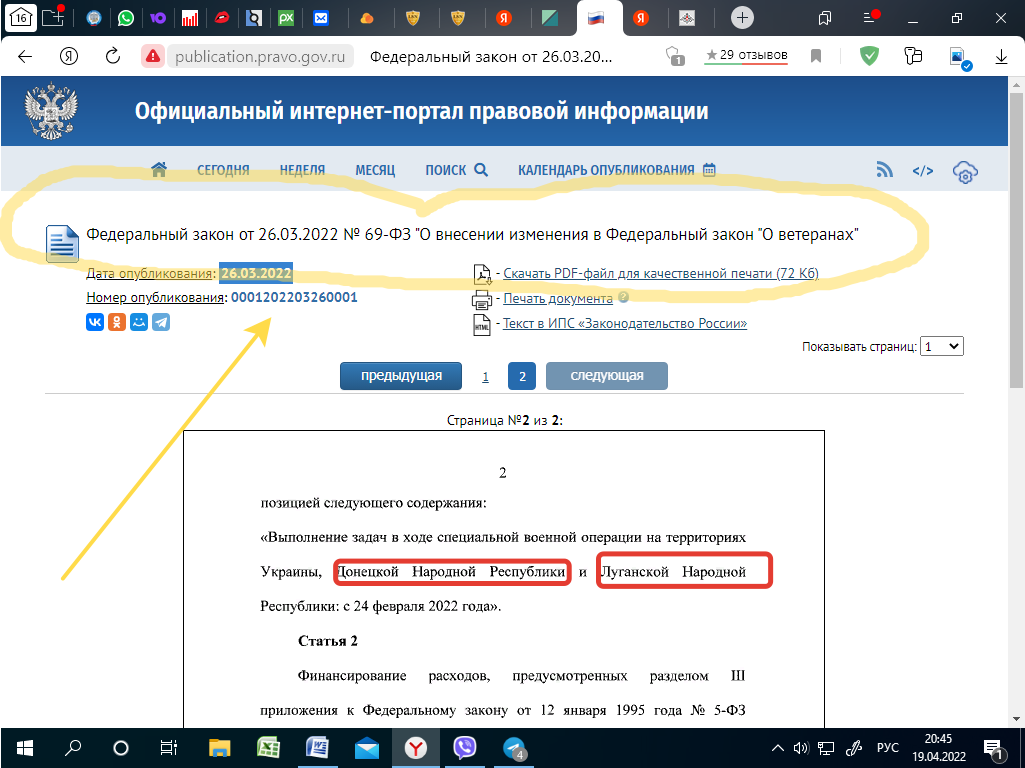 Ветеран боевых действий – льготы 2022