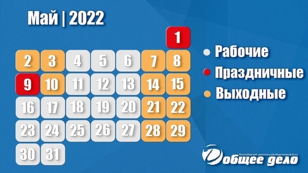 6 выходной. Отдыхаем в мае 2022. Отдыхаем праздничные дни в мае. Майские выходные в этом году. Нерабочие дни мая.