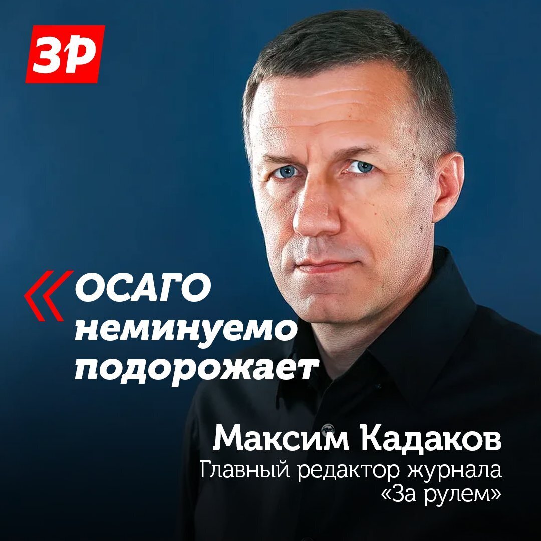 ОСАГО подорожает в России.