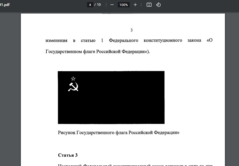 Российский Флаг - Советский Флаг????