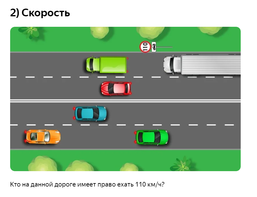 Вопросы ПДД с подвохом