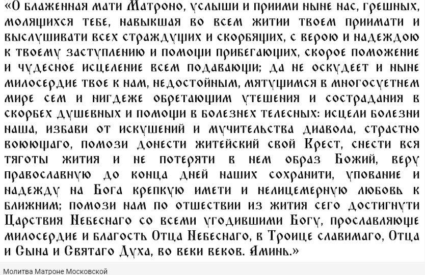 2 мая – День памяти блаженной Матроны Московской: как почтить святую, зачем и о чем ей пишут записки – история жизни Матронушки, чудеса и все молитвы