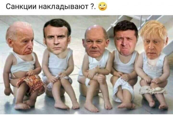 Весёлые картинки про санкции 