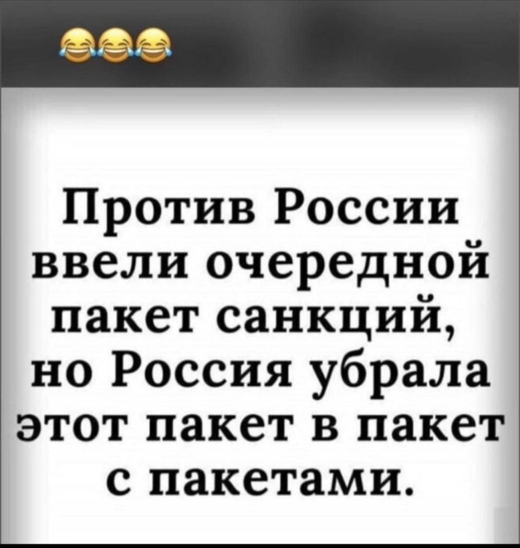 Весёлые картинки про санкции 