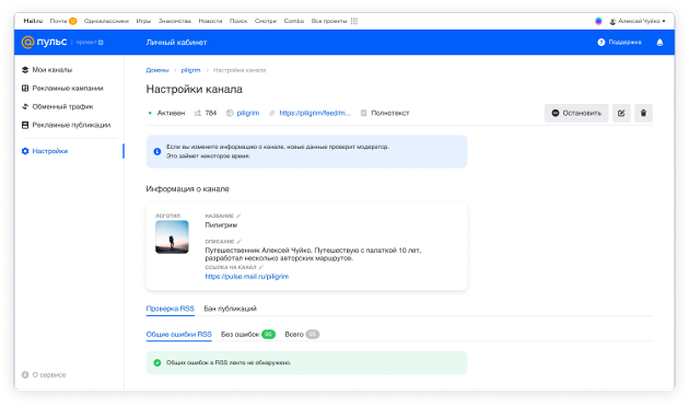 Пульс майл ру личный кабинет автора