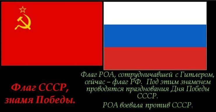 Пора менять не только флаг но и социальный строй.