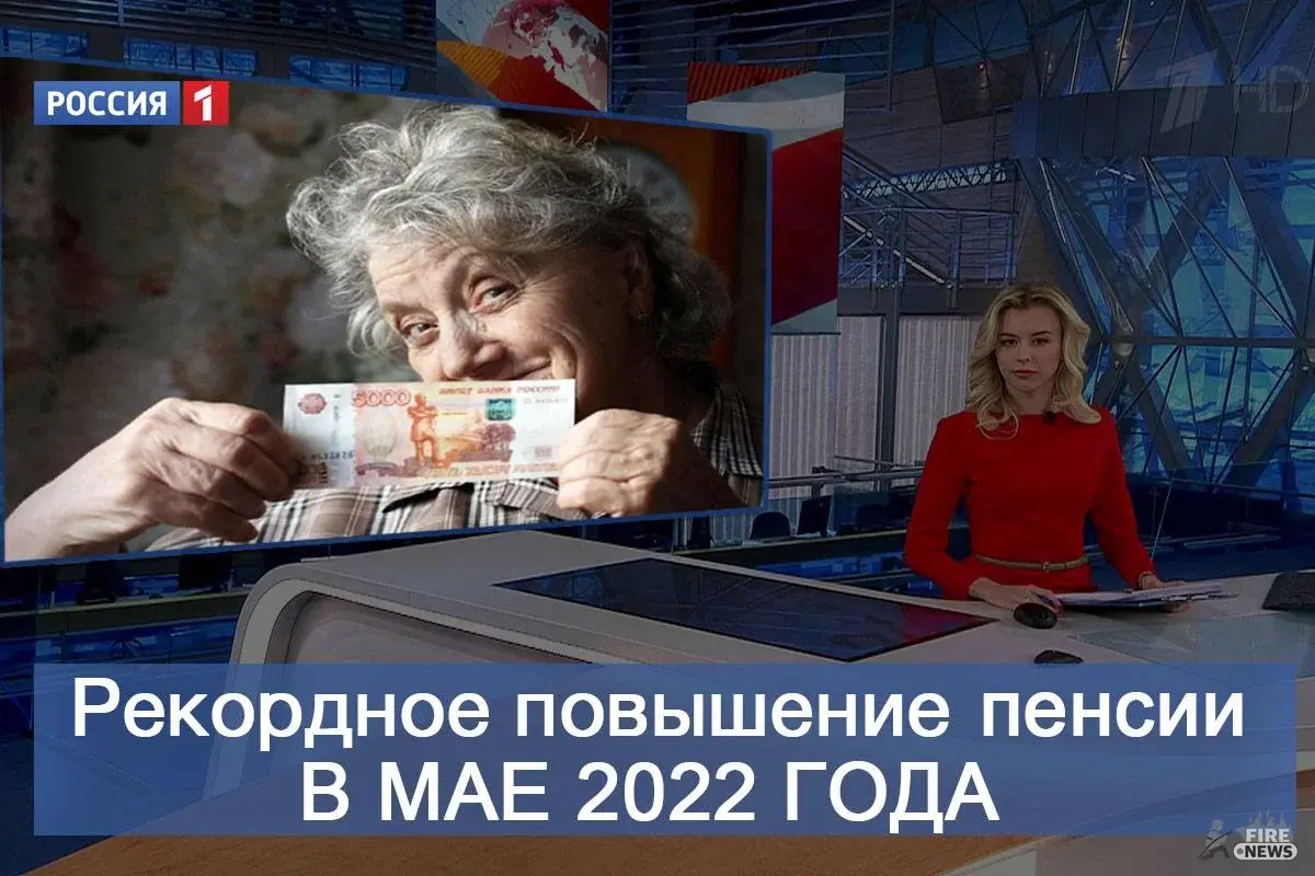 Пенсионные новости 2022 год