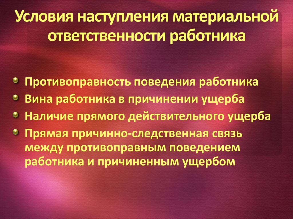 Составьте схему виды материальной ответственности работника