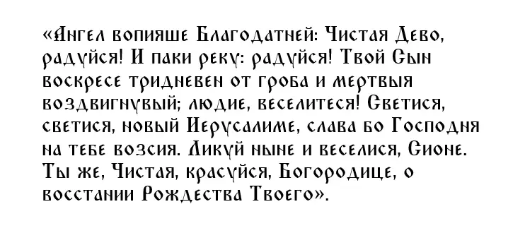 Молитва "Отче наш". Вязь каллиграфия молитва Богородица Дево радуйся.