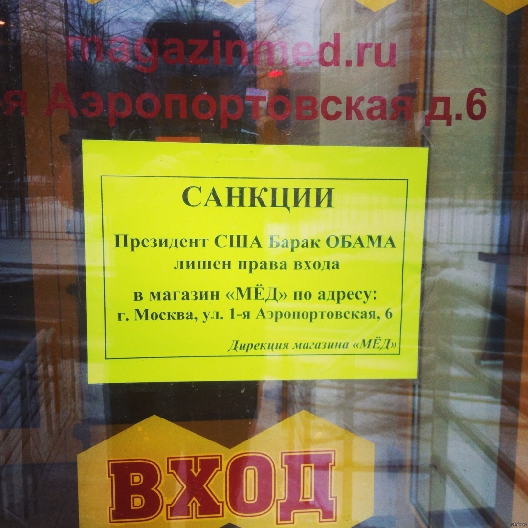 Анекдоты про санкции