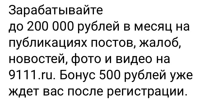 Почему я выбрал соцсеть 9111.ru? Кто может зарабатывать и как начать?