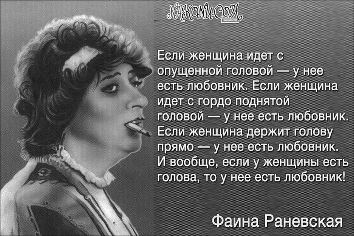 Юмор от великой Раневской