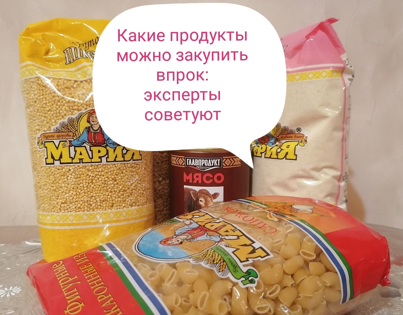 Какие продукты пора закупить впрок уже сегодня: эксперты советуют. Эти 7 продуктов можно хранить годами