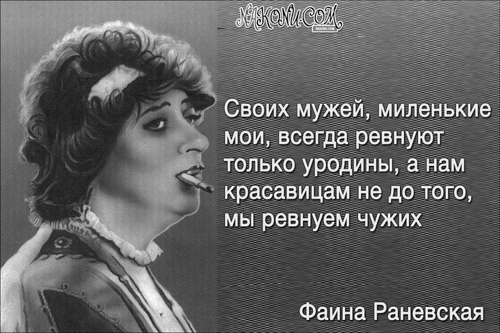 Юмор от великой Раневской