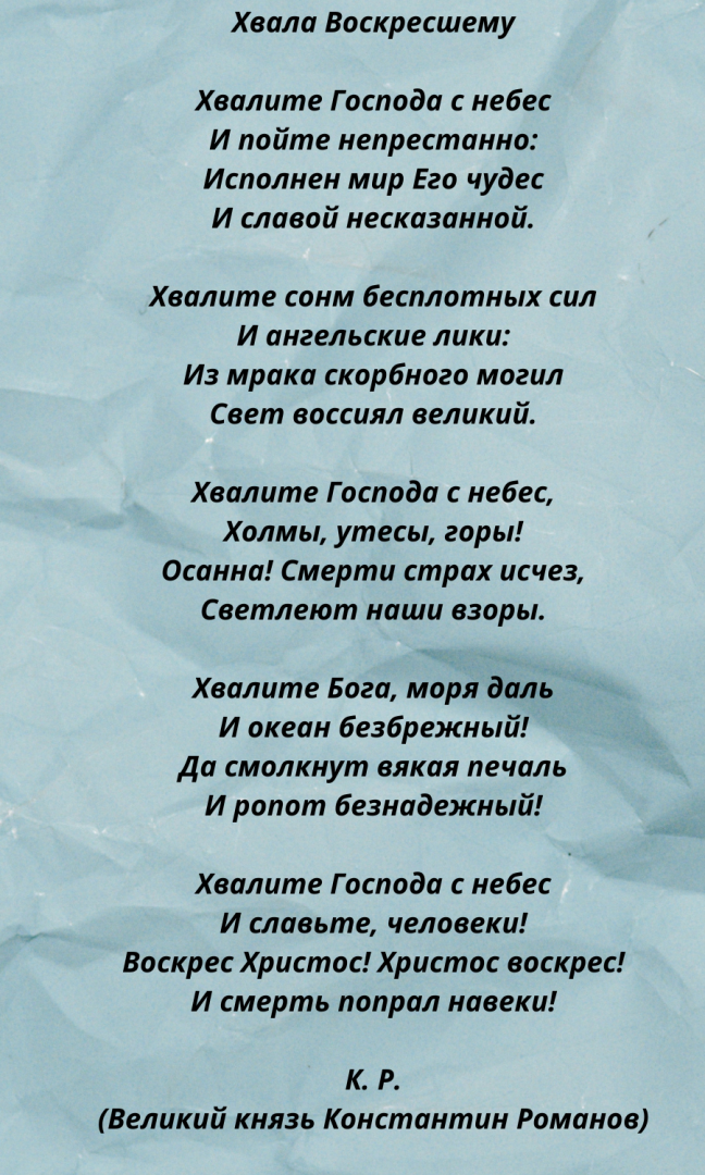 День в календаре. 24 апреля Паска у православных христиан.