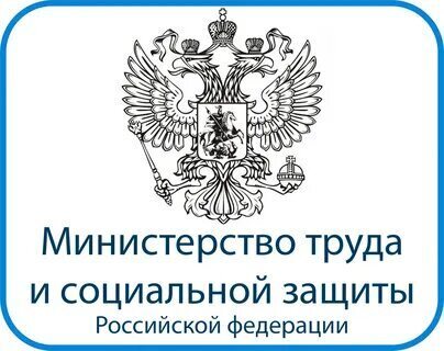 Министерство труда и социальной защиты рф презентация